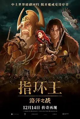 指环王：洛汗之战 The Lord of the Rings: The War of the Rohirrim