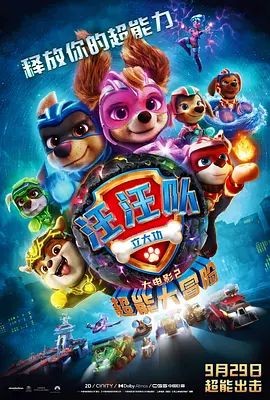 汪汪队立大功大电影2：超能大冒险 PAW Patrol: The Mighty Movie