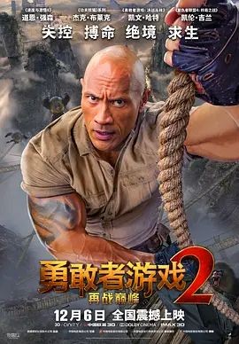 勇敢者游戏2：再战巅峰 Jumanji: The Next Level