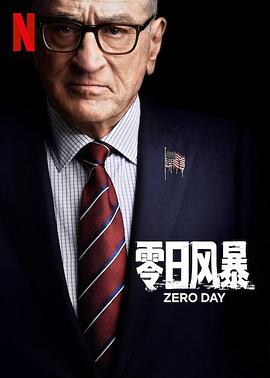 零日风暴 Zero Day