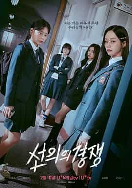 善意的竞争 선의의 경쟁