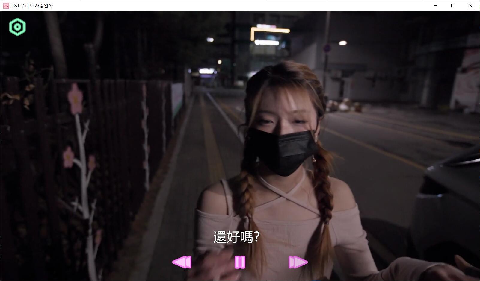  私人订制:我的专属韩国女团 中文真人互动游戏